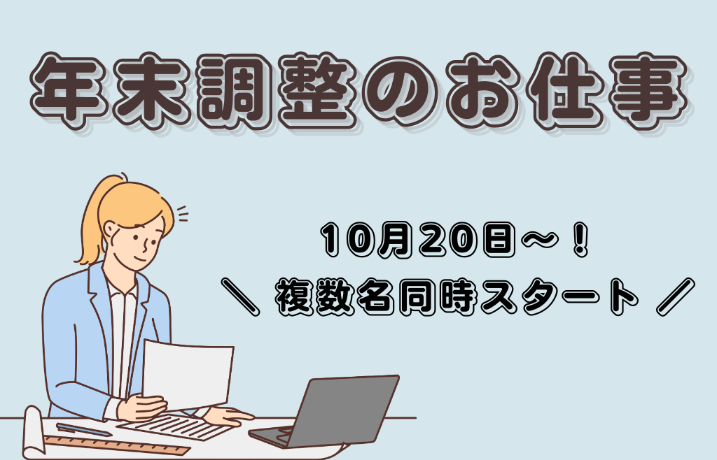 一般事務の画像
