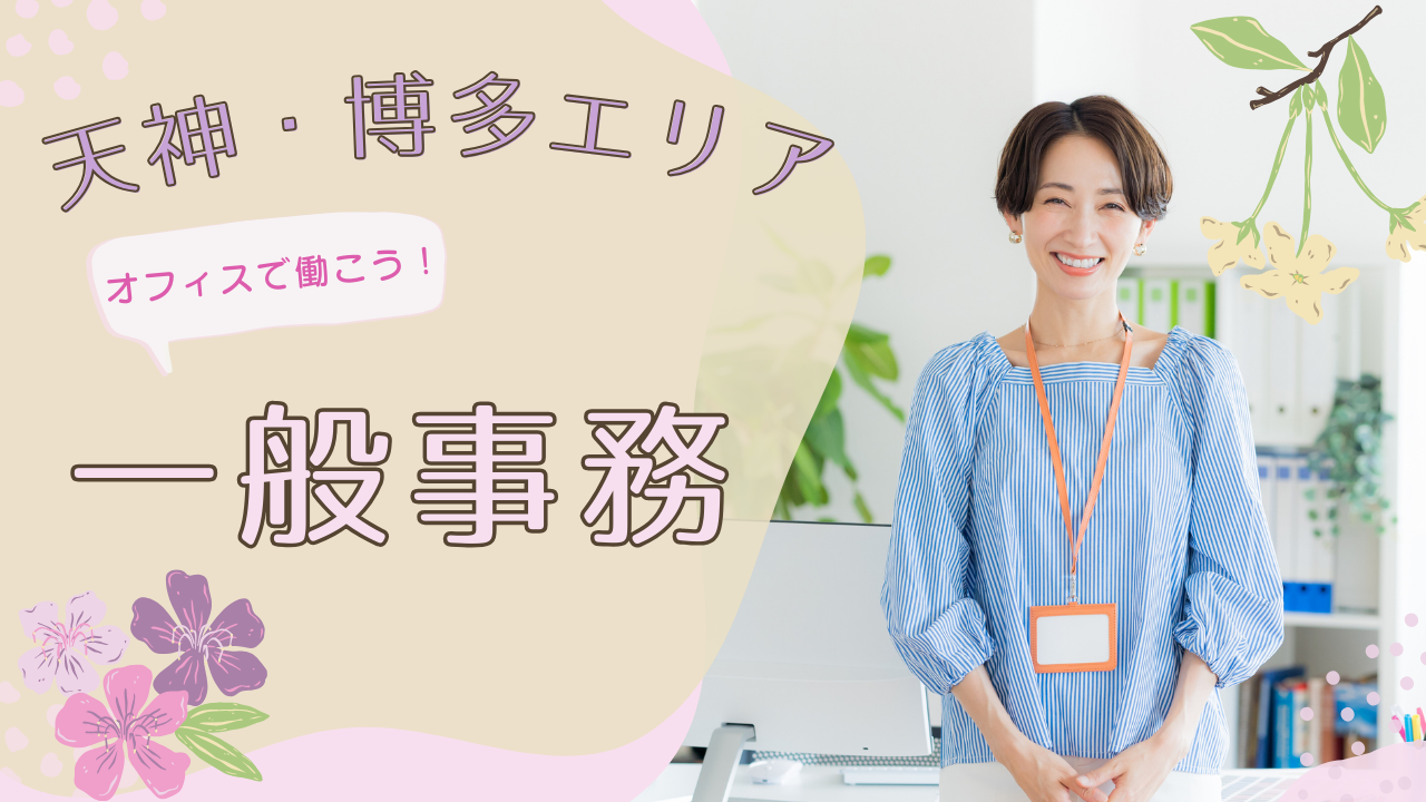 一般事務の画像